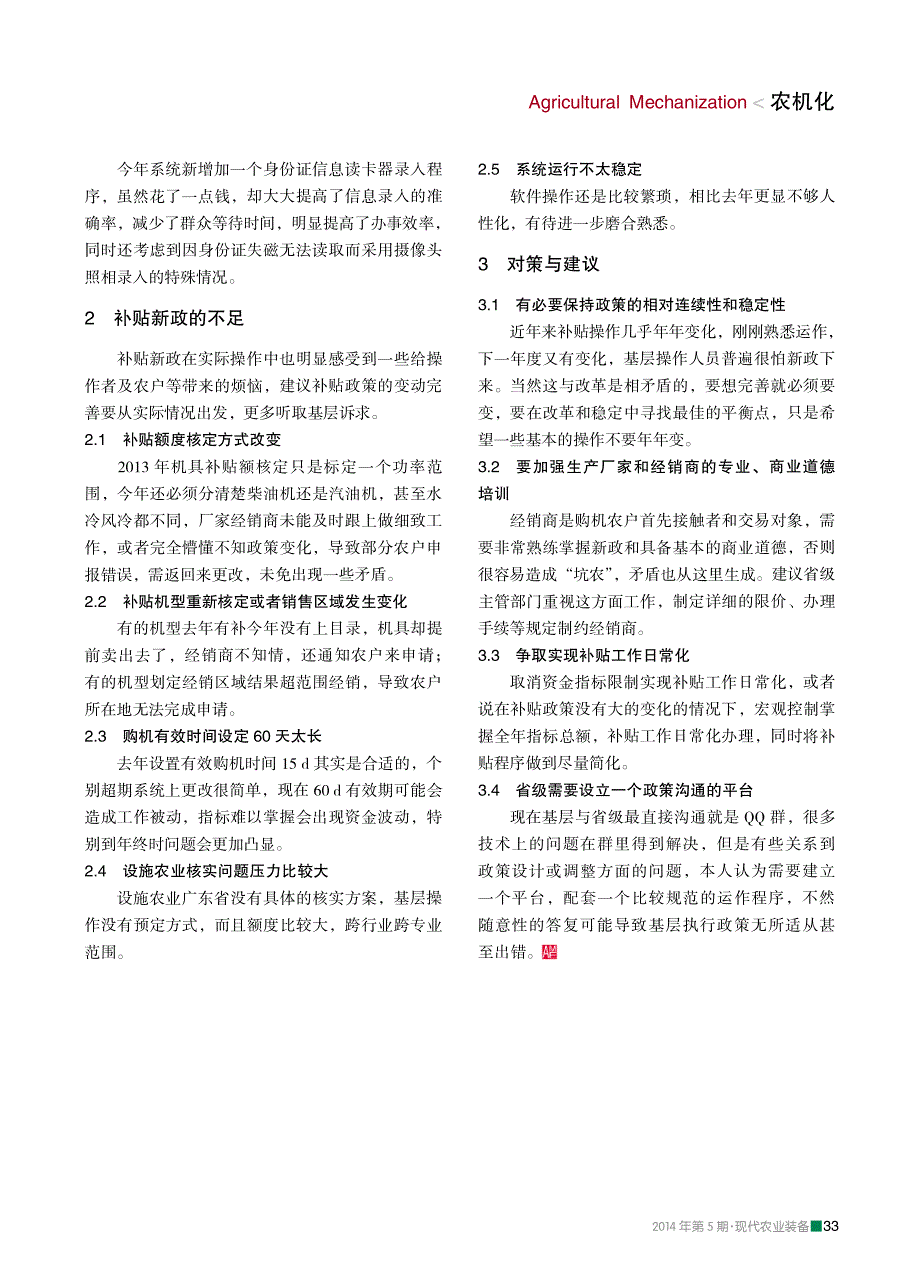 广东省2014年农机购置补贴新政实施效果与完善建议_第2页