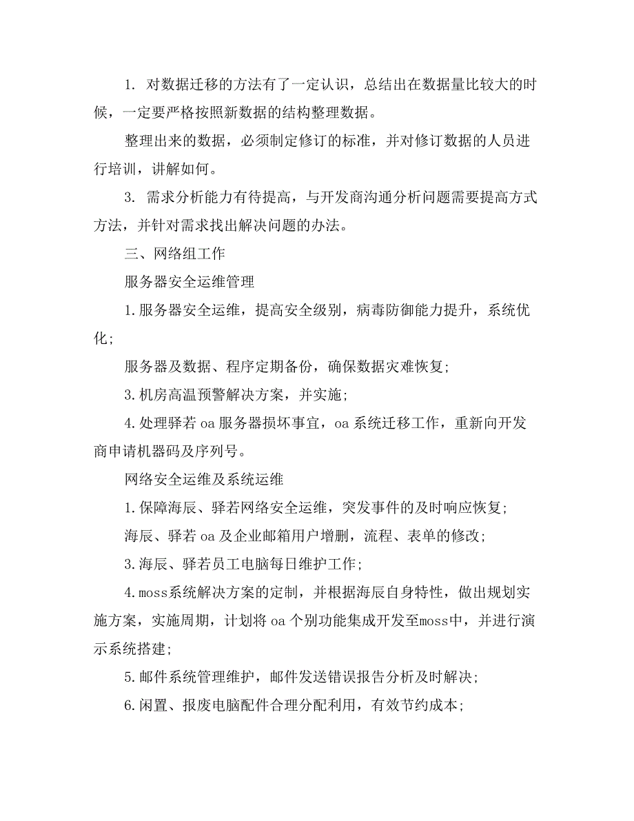 计算机技术部门年度工作总结_第3页