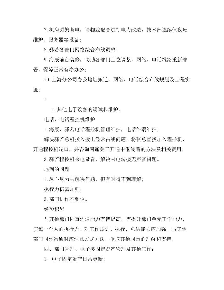 计算机技术部门年度工作总结_第4页