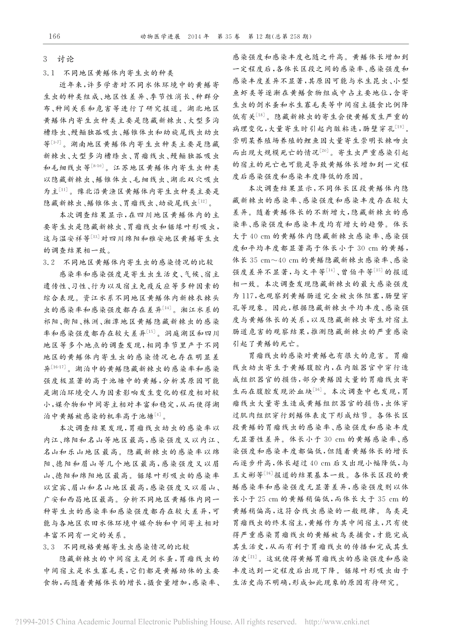 四川省黄鳝体内寄生蠕虫感染状况调查_第3页