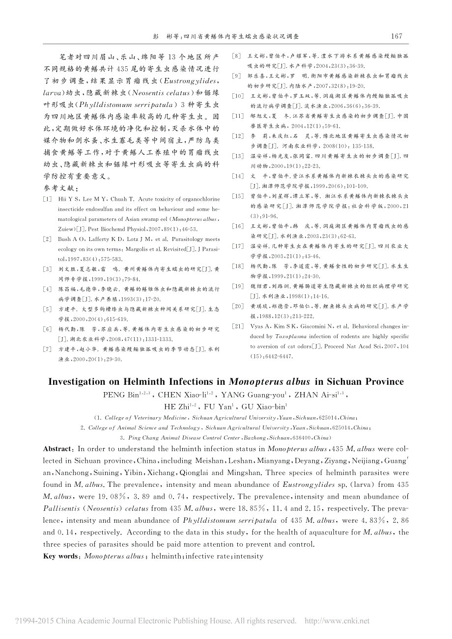 四川省黄鳝体内寄生蠕虫感染状况调查_第4页