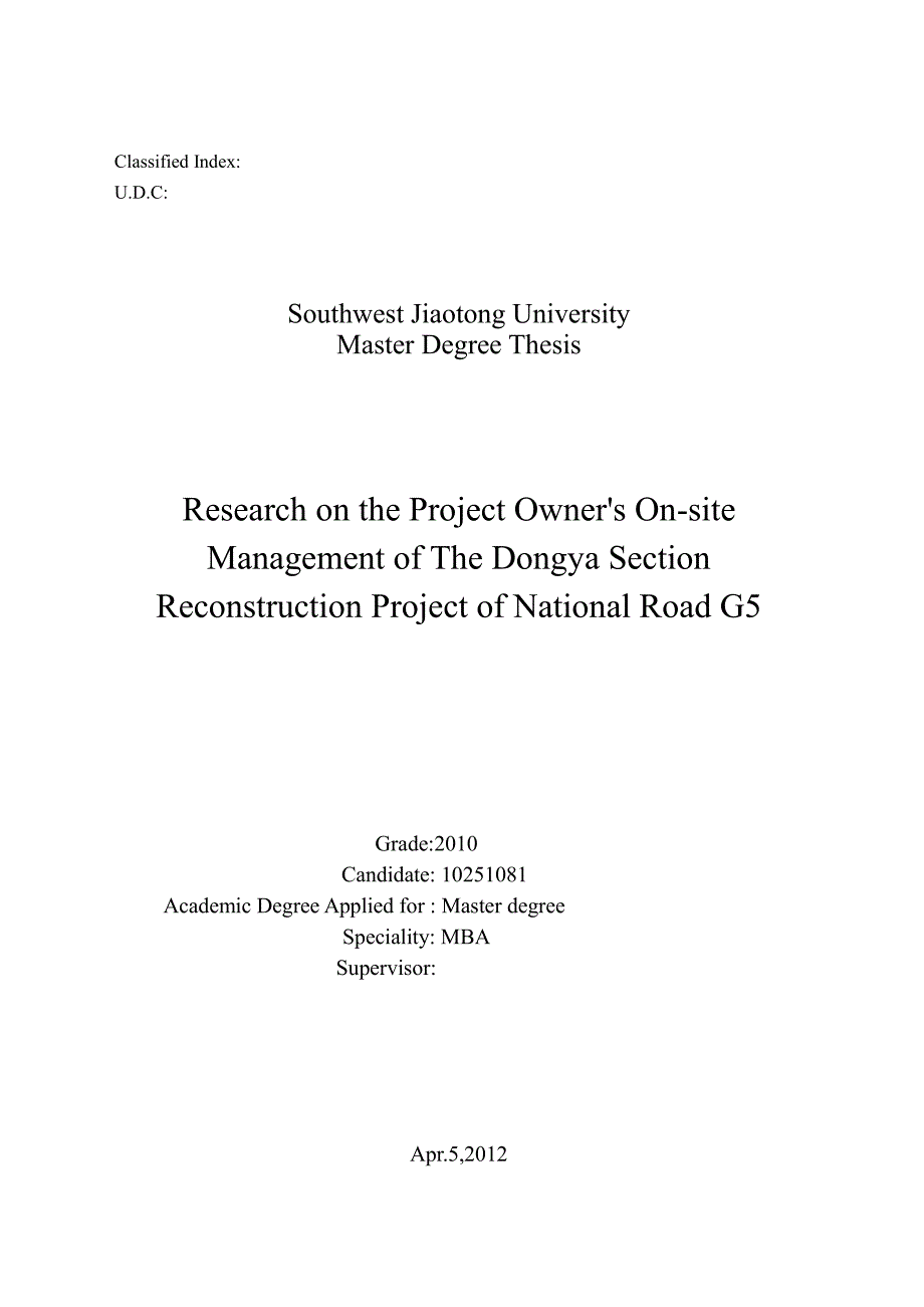 国道G5线东雅公路改建工程项目业主现场管理研究(研究生论文)_第2页