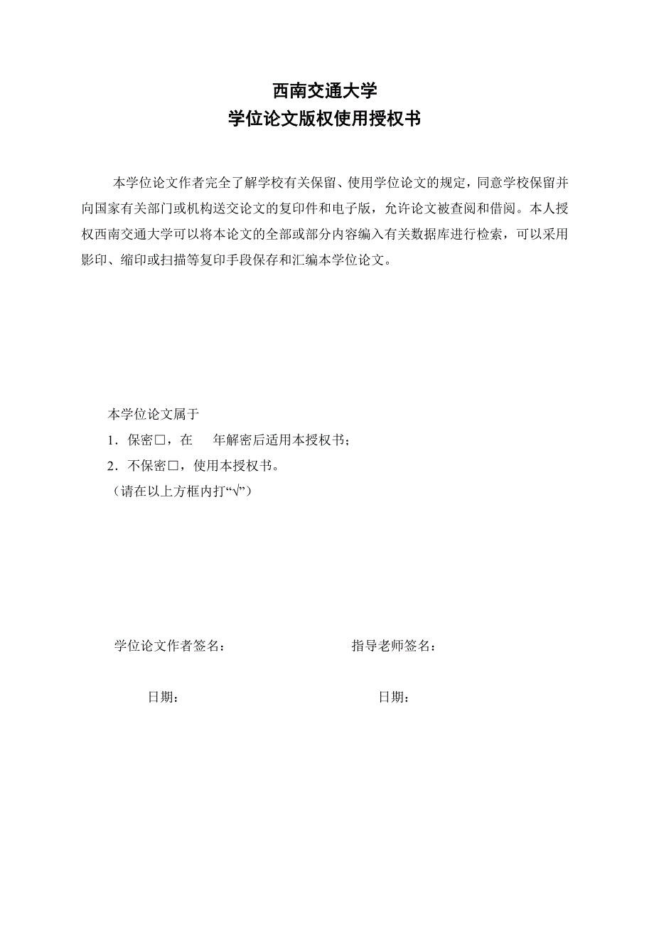 国道G5线东雅公路改建工程项目业主现场管理研究(研究生论文)_第3页