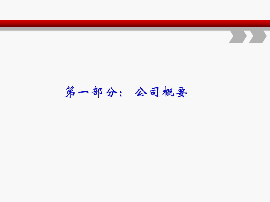 800万台核心配件工厂建厂方案_第3页