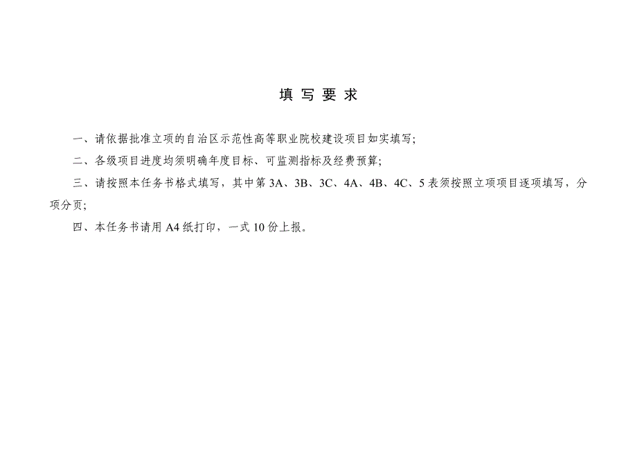 昌吉职业技术学院区级示范校建设任务书_第2页