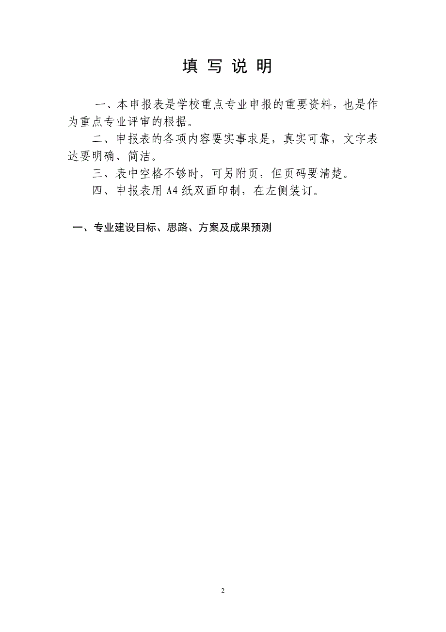 新疆昌吉高级技工学校 火电厂热力设备运行与检修专业建设申报书_第2页