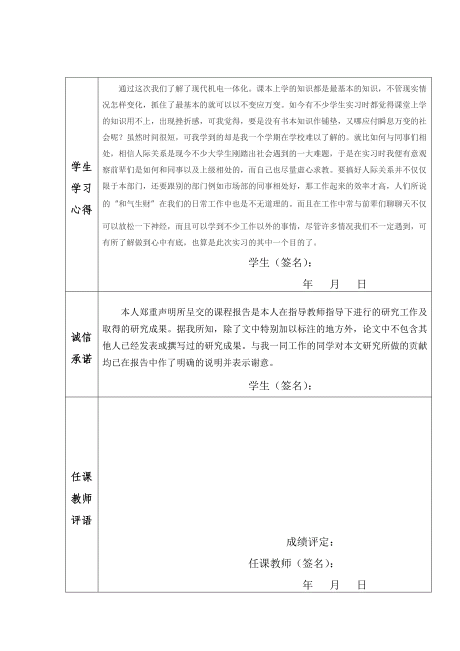 智能控制在机电一体化系统中的应用论文_第3页