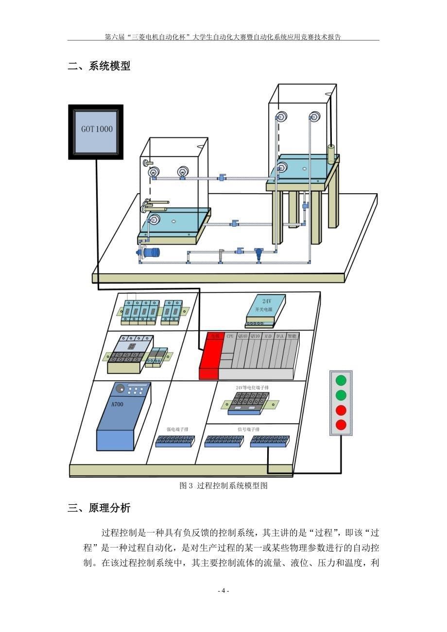 三菱电机杯自动化大赛技术报告_第5页