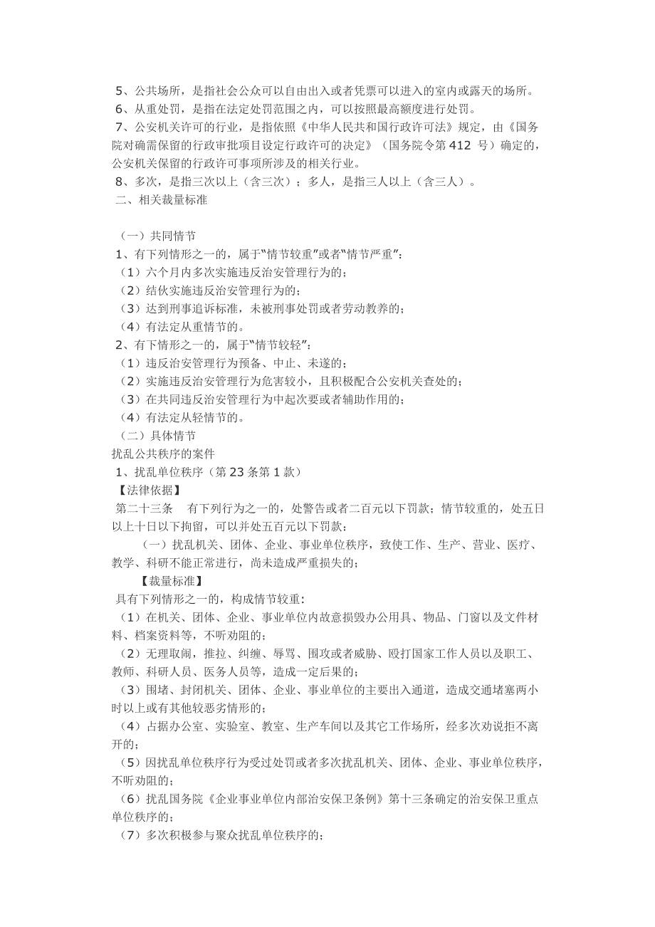 河南省治安管理处罚法裁量标准_第2页