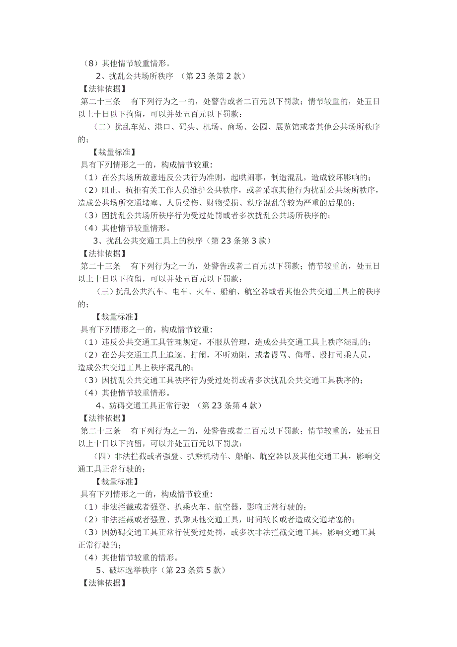 河南省治安管理处罚法裁量标准_第3页