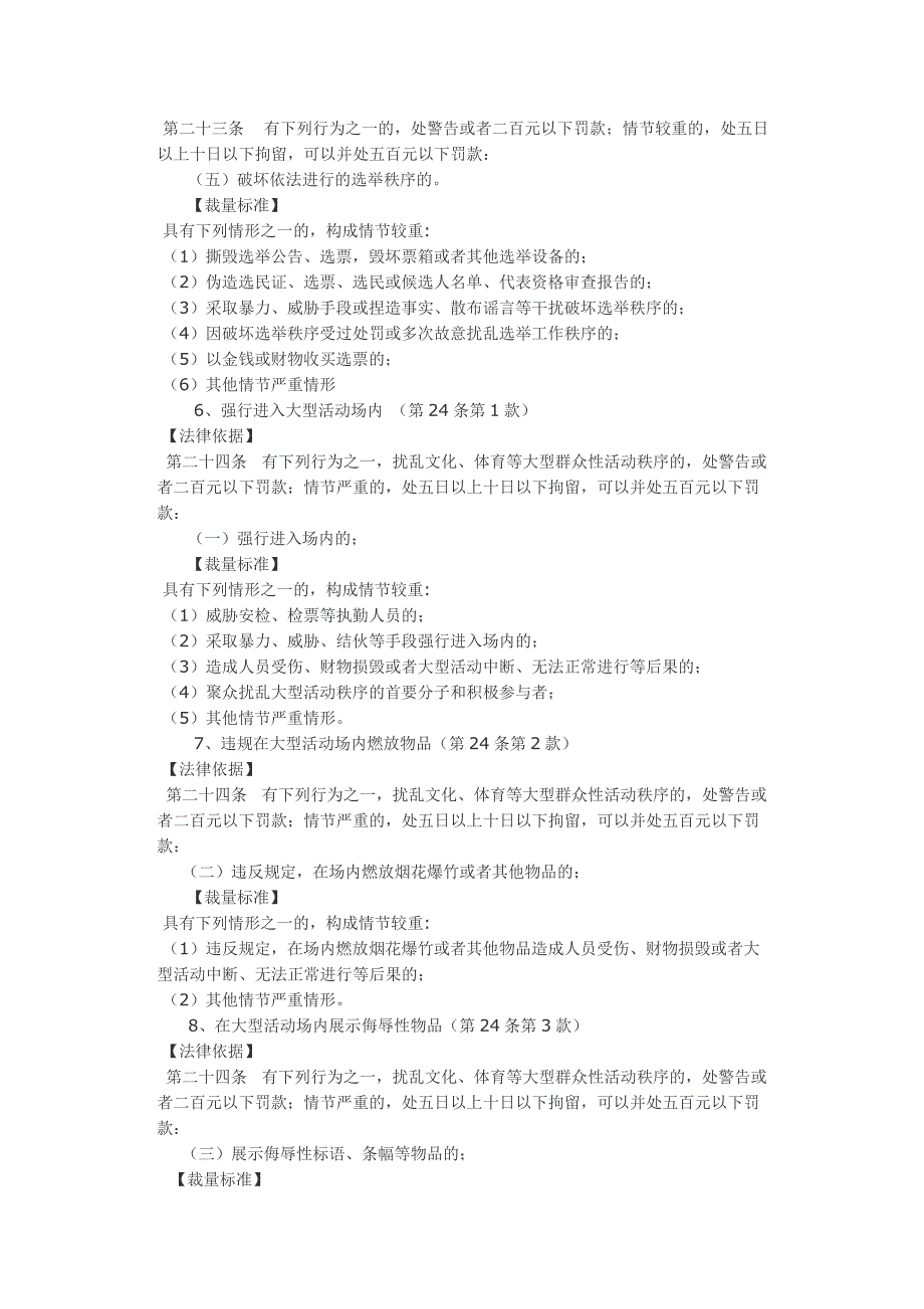 河南省治安管理处罚法裁量标准_第4页