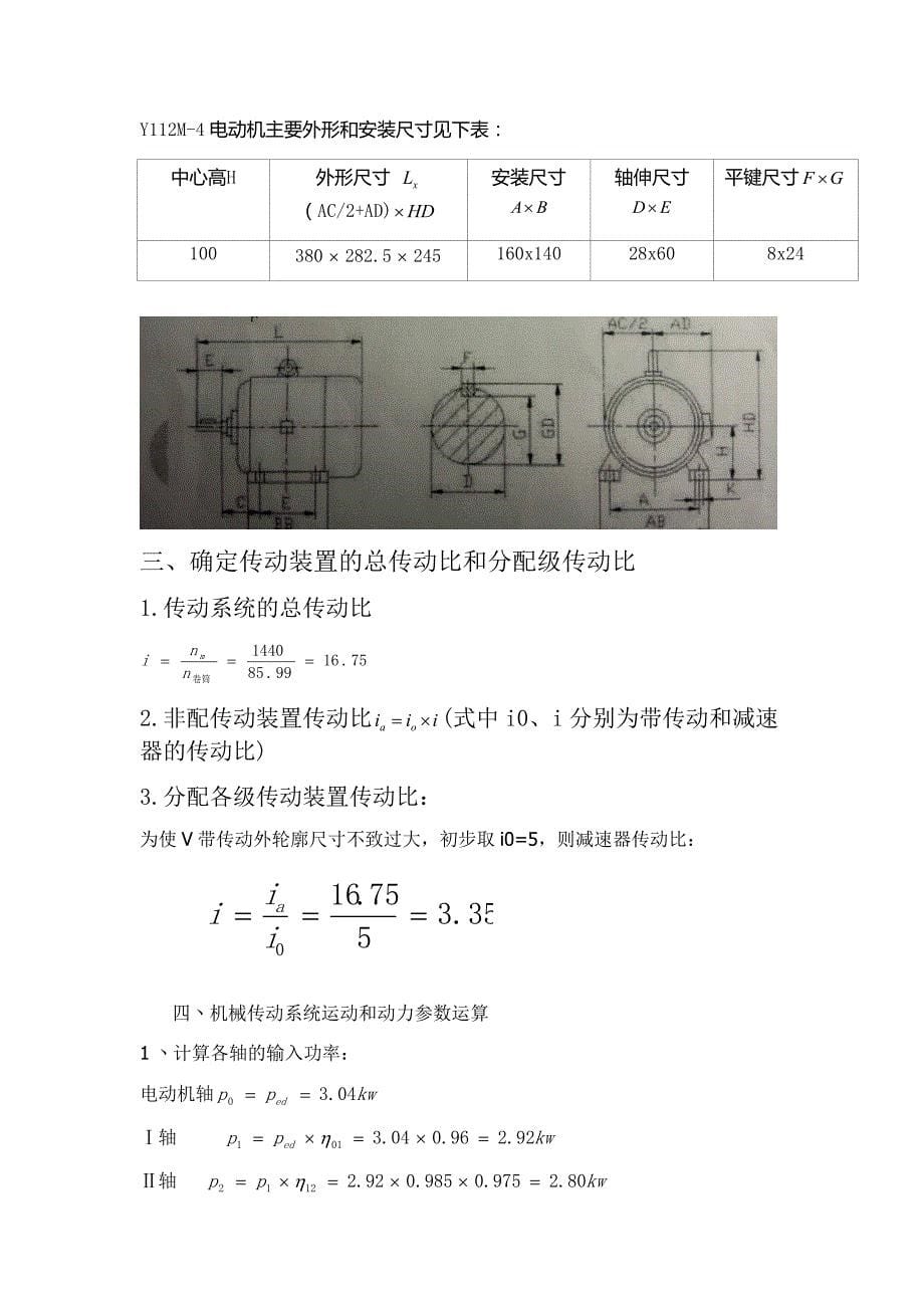 CDA设计_设计用于带式运输机的一级圆柱齿轮减速器_第5页