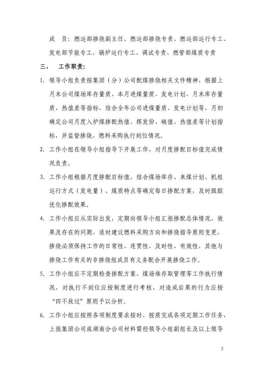 大唐湖南分公司配煤掺烧管理办法_第3页