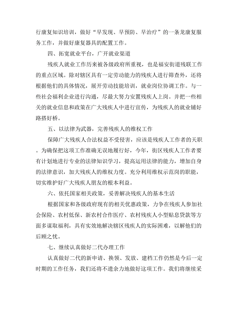 街道残联年度工作计划_第2页