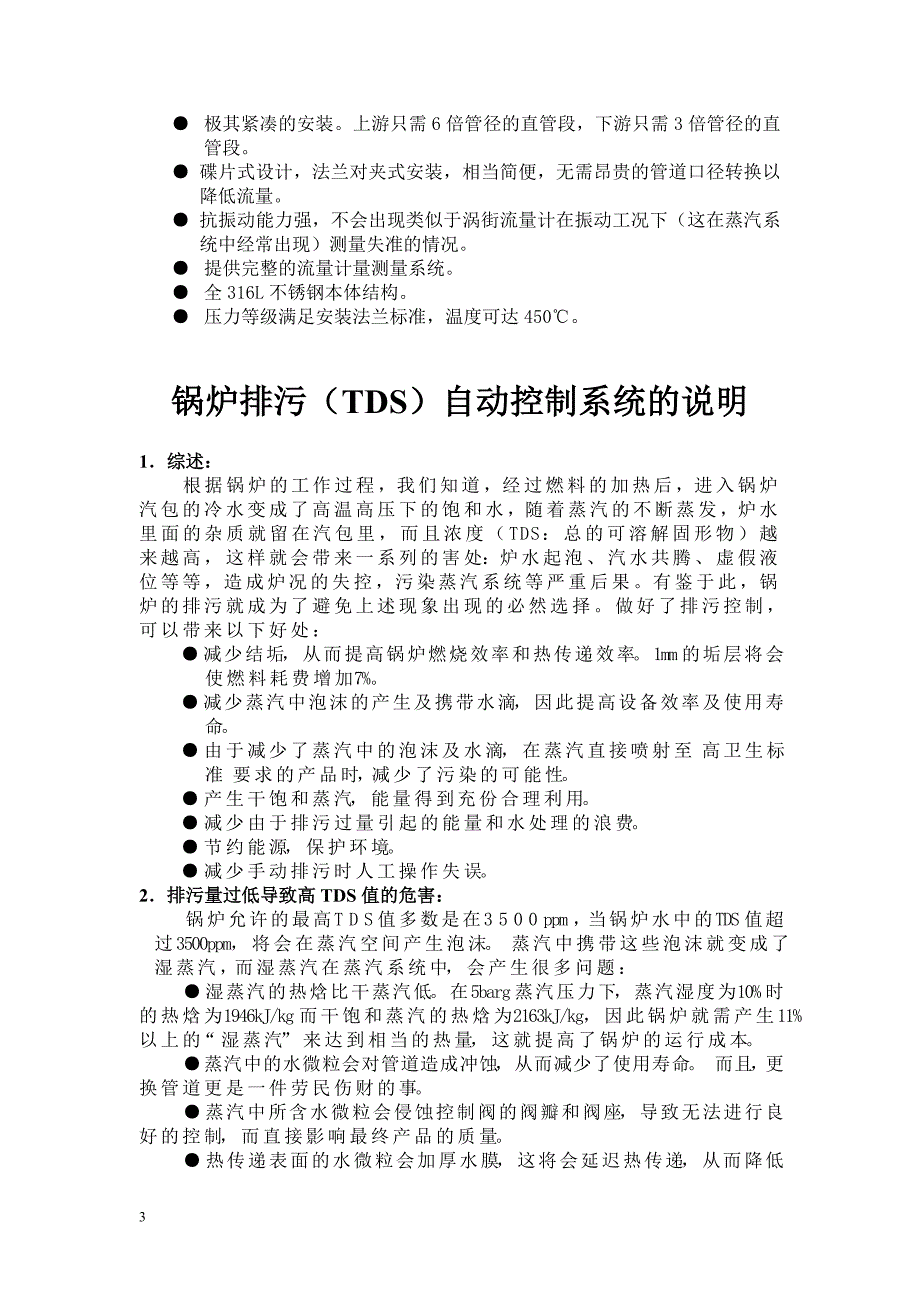 冠捷锅炉房节能技改方案_第3页