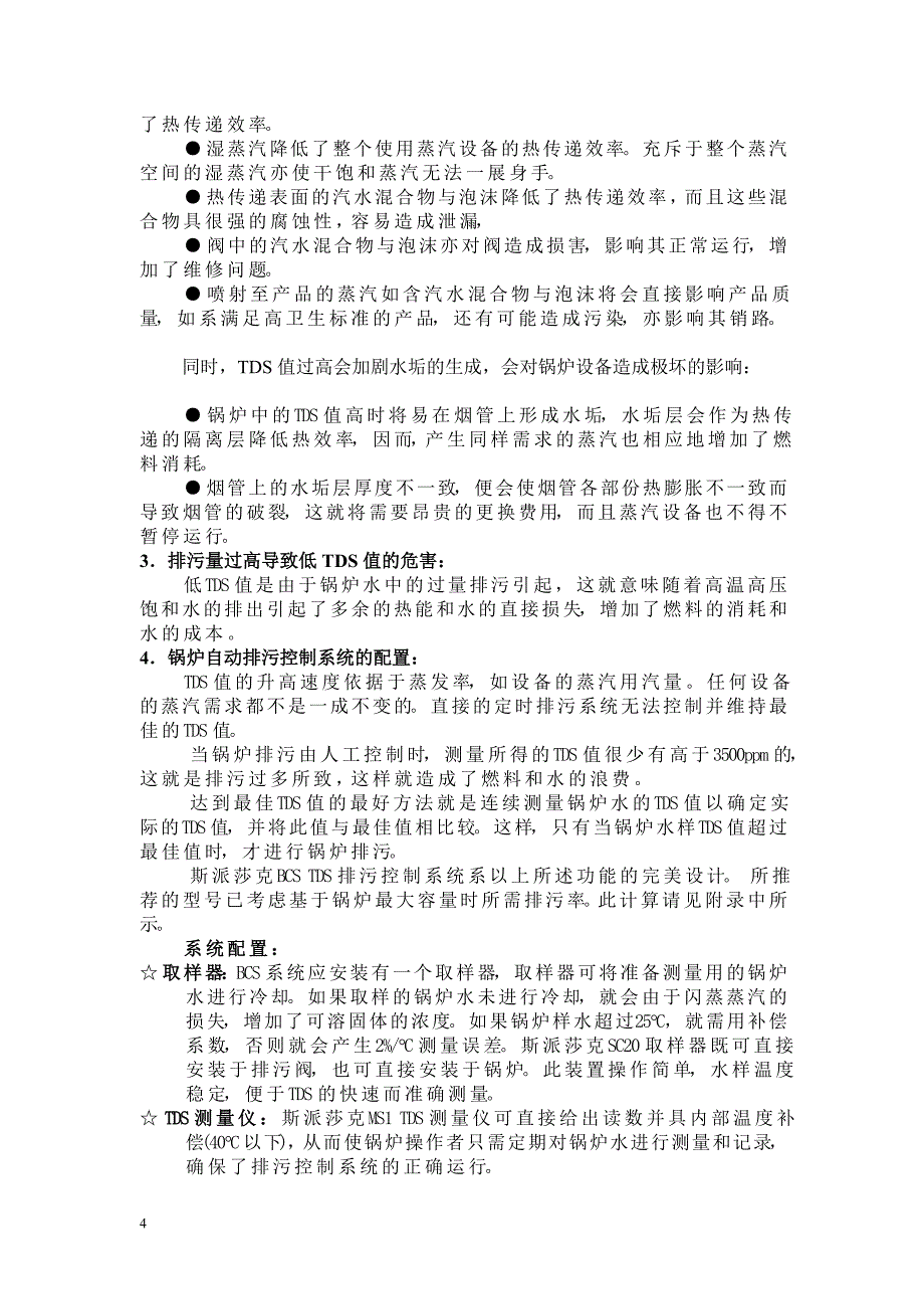 冠捷锅炉房节能技改方案_第4页