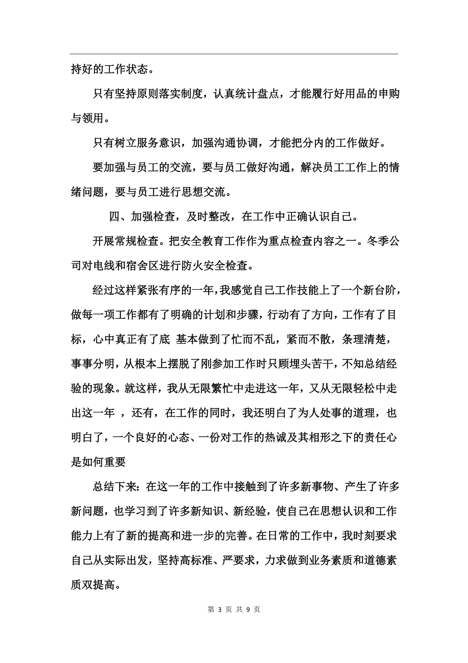 公司员工年度工作总结报告_第3页