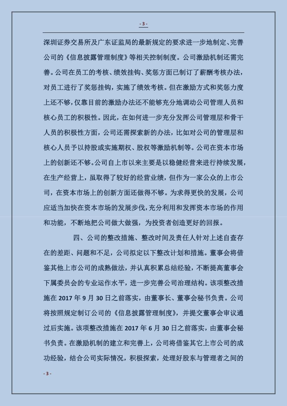 公司治理的自查报告分享_第3页