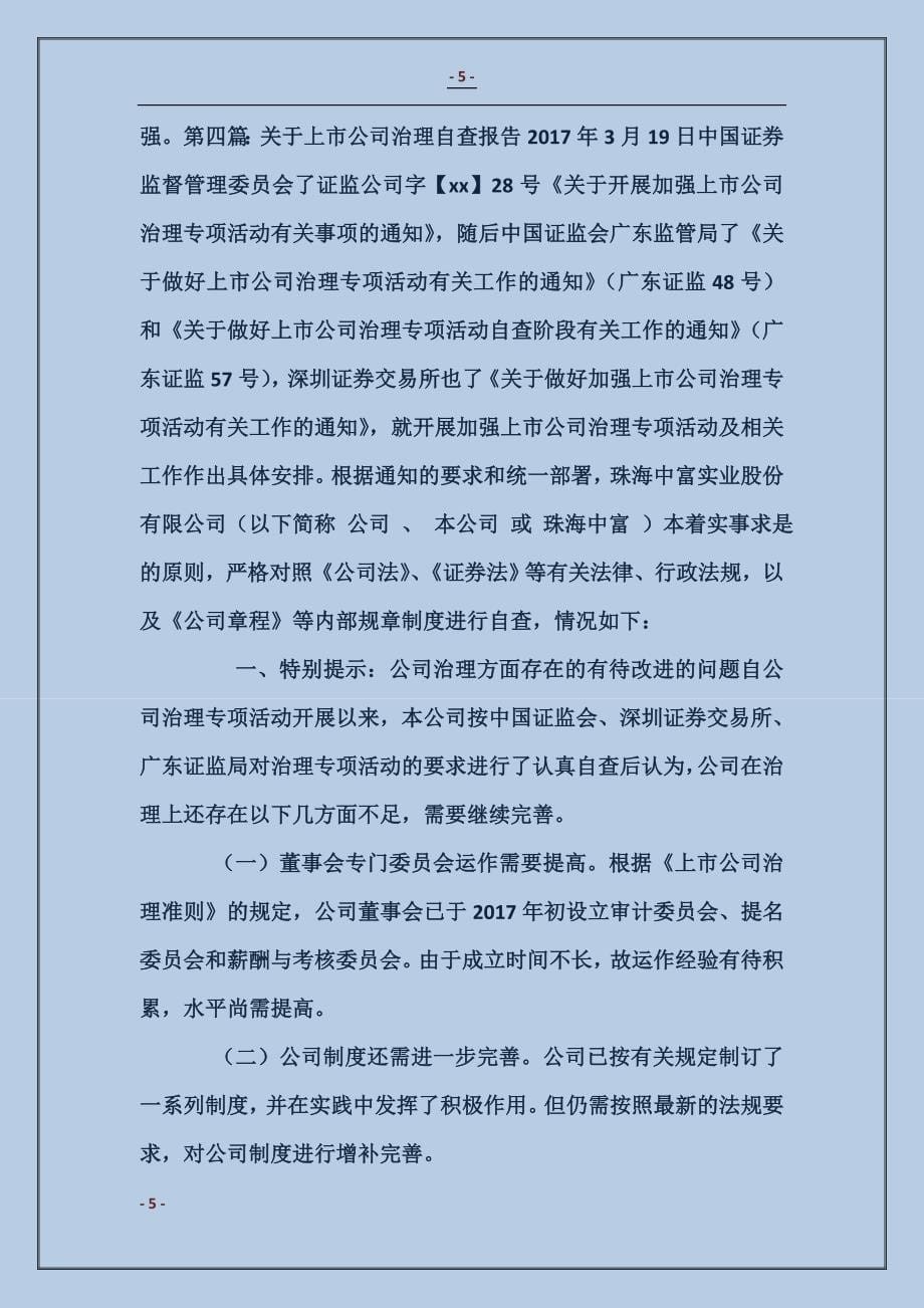 公司治理的自查报告分享_第5页