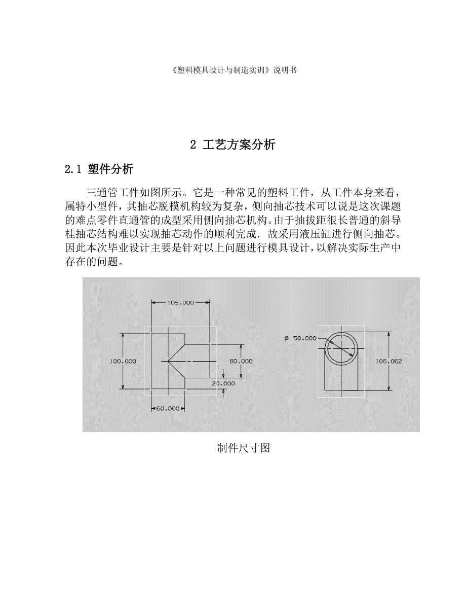 三通管注塑工艺分析和模具设计毕业论文_第4页