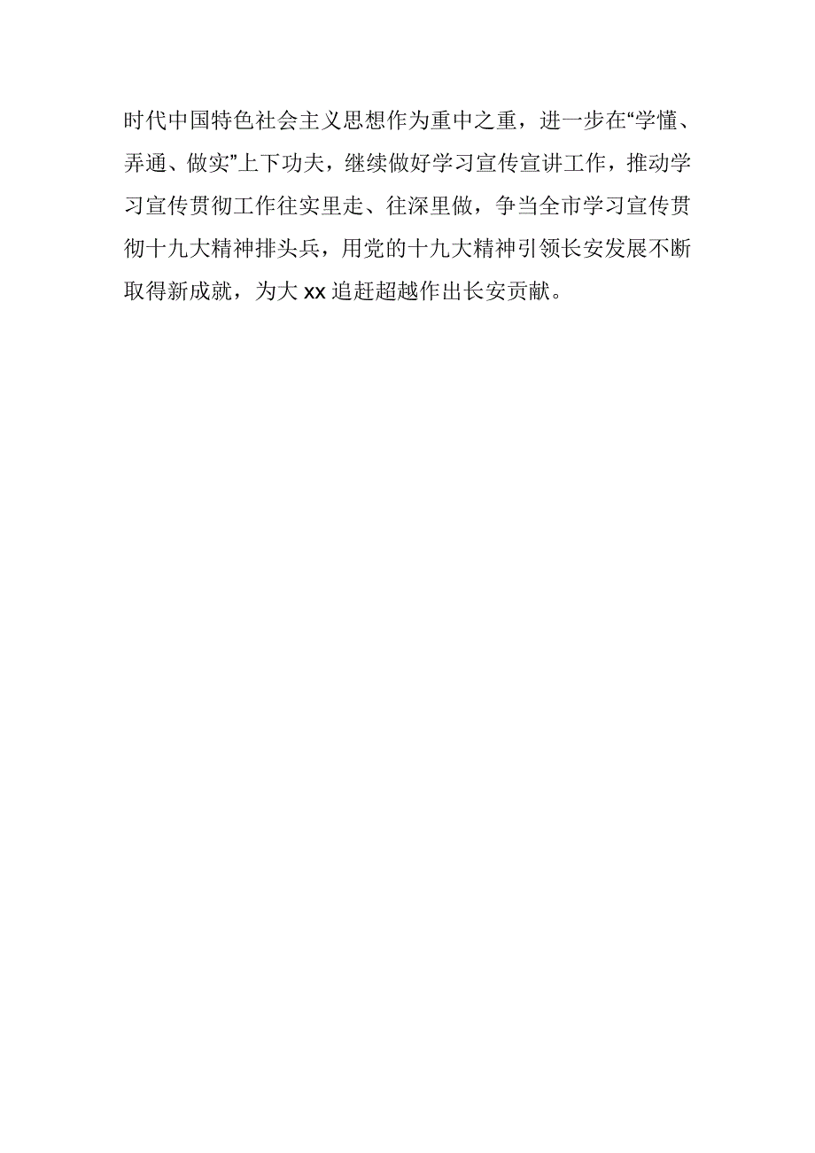 市委宣传思想工作领导小组会议发言稿：精心部署 扎实推进_第2页