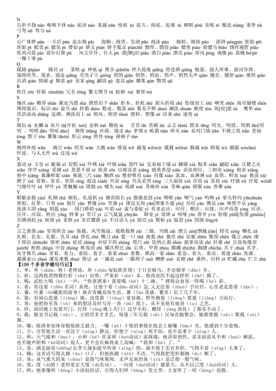 高中语文基础知识整理汇总（打印省纸版）_第2页