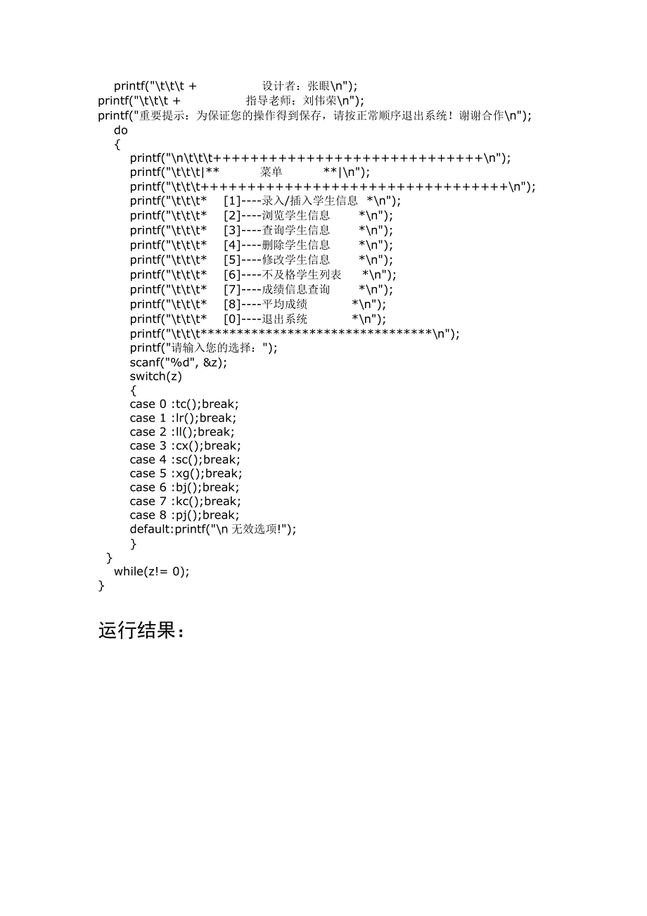 c语言程序设计报告-学生信息管理系统_第4页