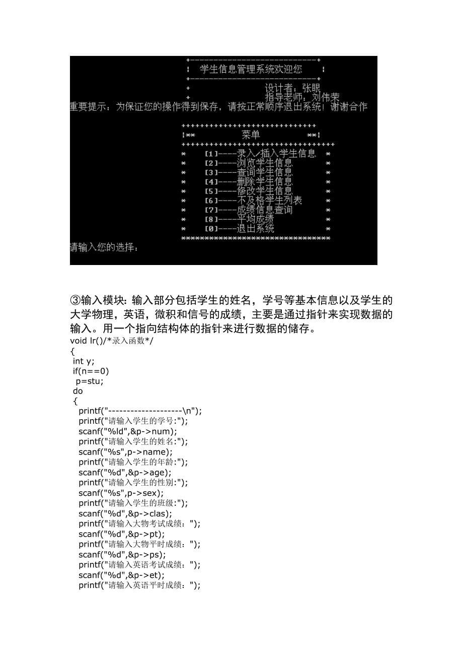 c语言程序设计报告-学生信息管理系统_第5页