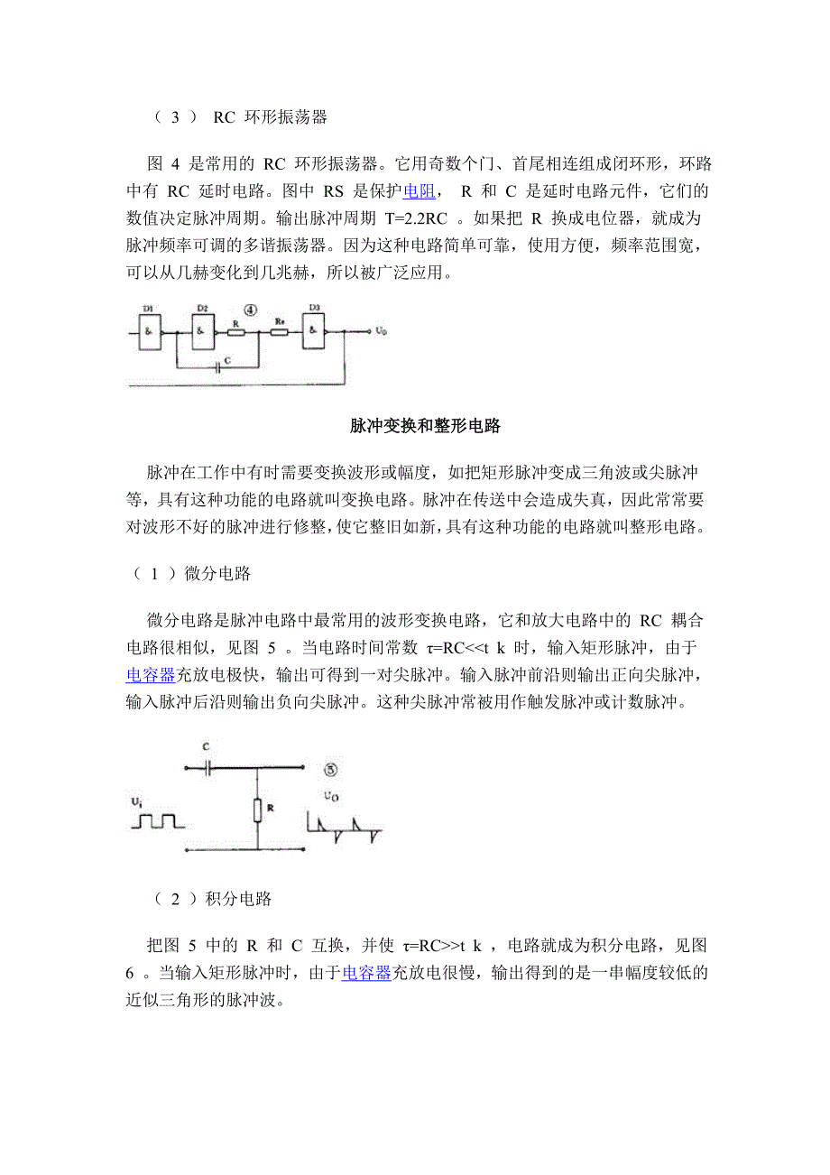 7.脉冲电路的用途和特点_第3页