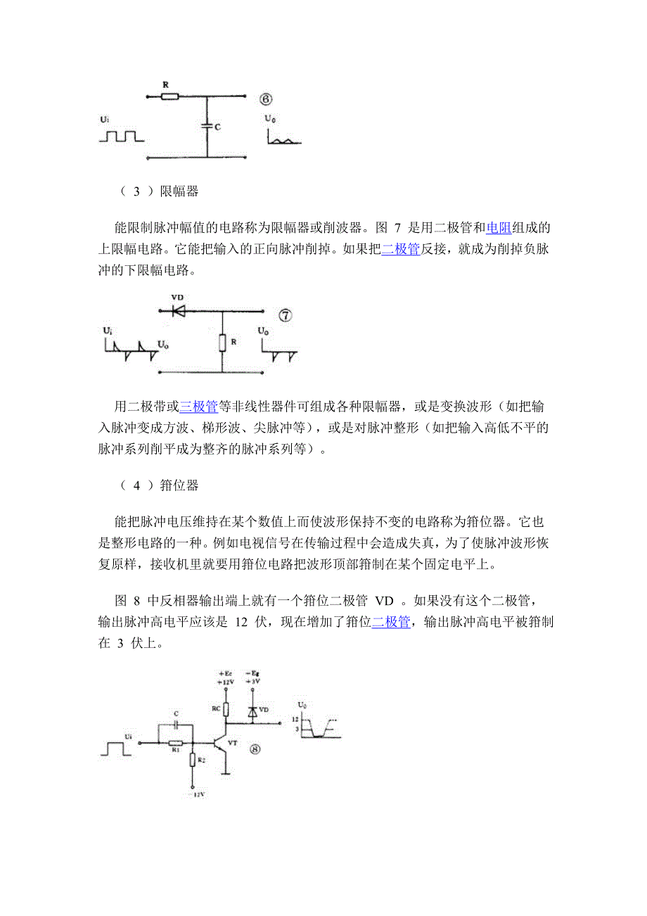 7.脉冲电路的用途和特点_第4页