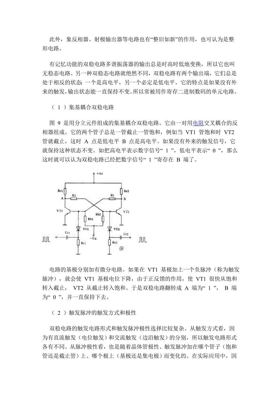 7.脉冲电路的用途和特点_第5页