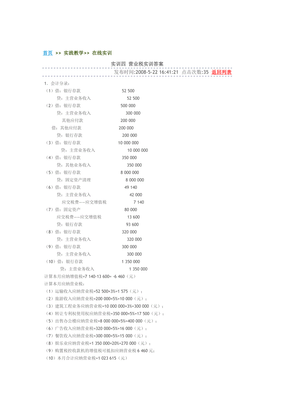 实训四 营业税会计实训_第2页