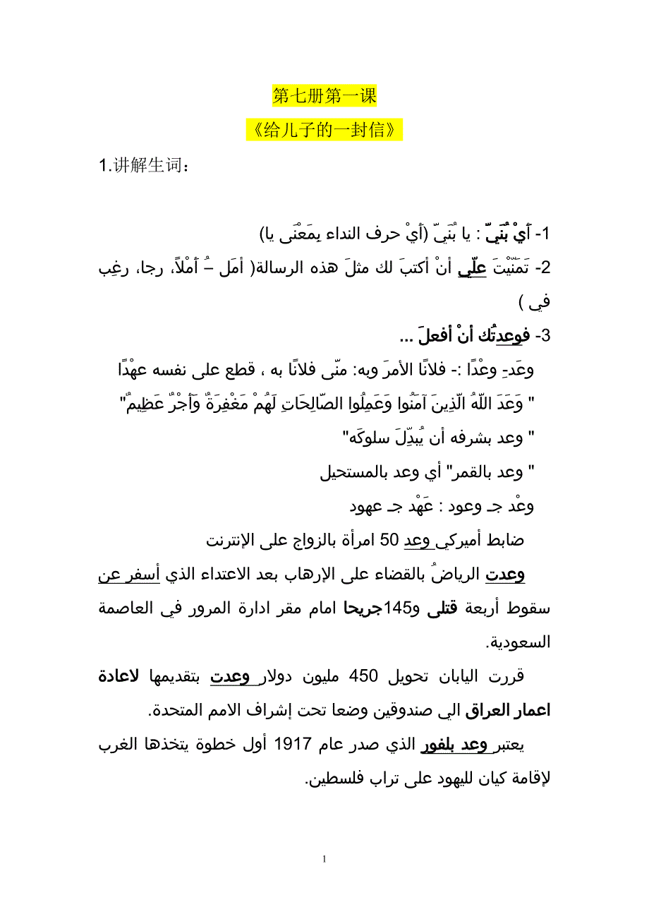 新编阿拉伯语第07册-第01课 致儿子的一封信_第1页
