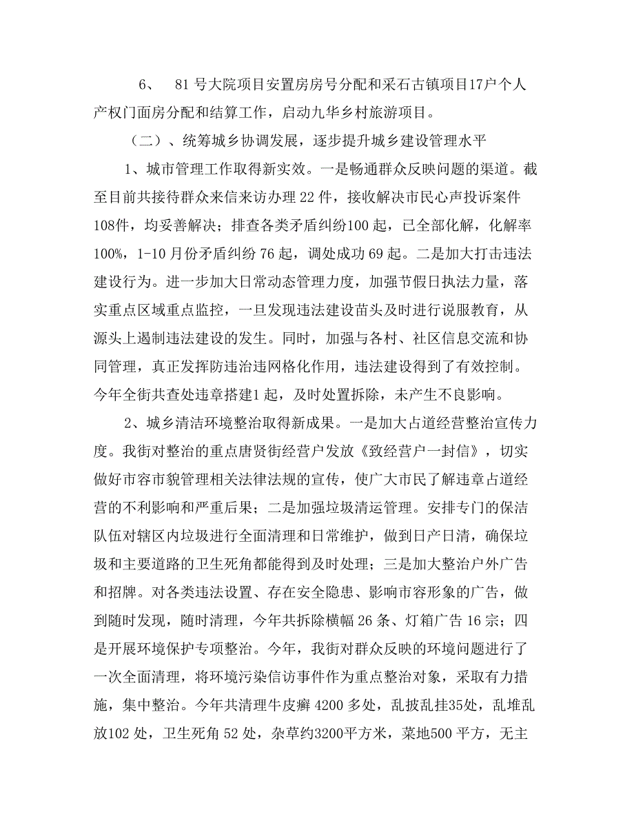 街道年度重点工作总结暨工作计划（街道年度重点工作总结暨工作计划）_第2页