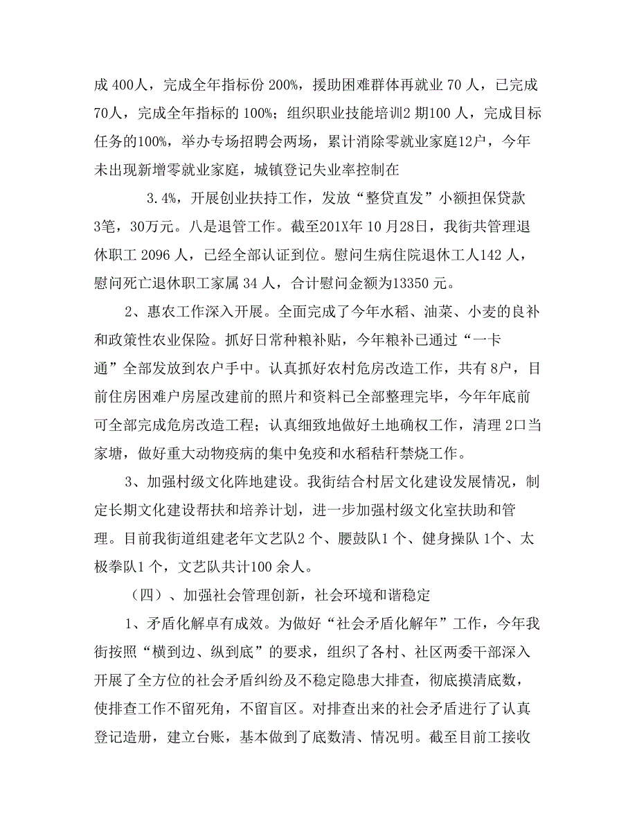 街道年度重点工作总结暨工作计划（街道年度重点工作总结暨工作计划）_第4页