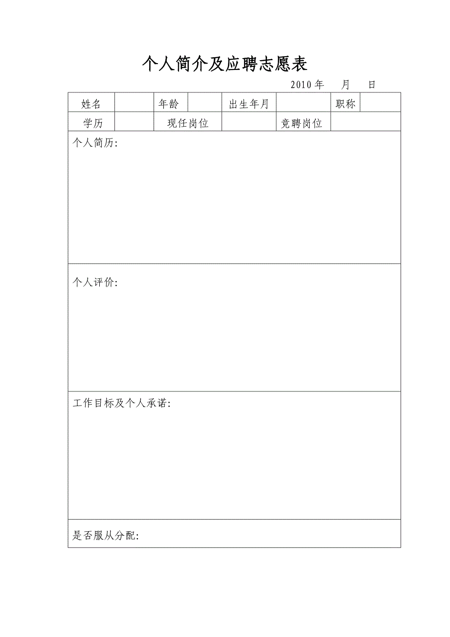 葫芦岛市一职专学校中层领导竞聘_第3页