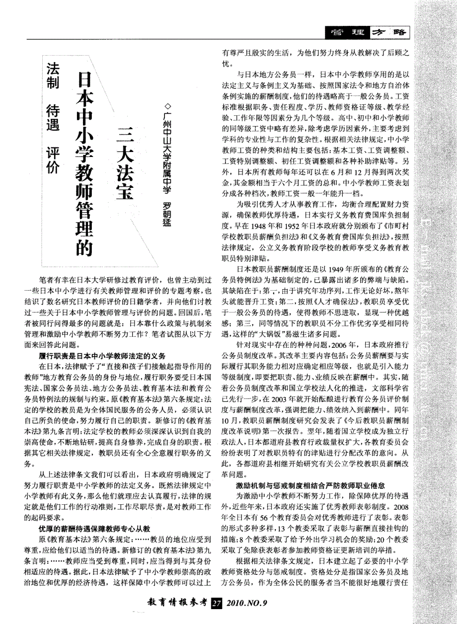 法制待遇评价日本中小学教师管理的三大法宝_第1页