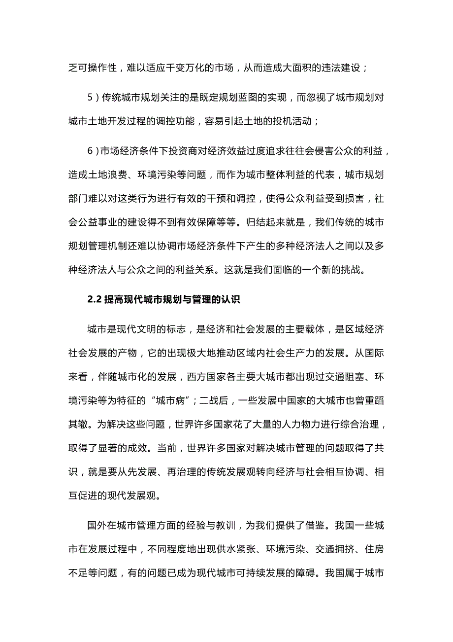 基于新时期现代化城市规划与管理的探索及思考_第3页