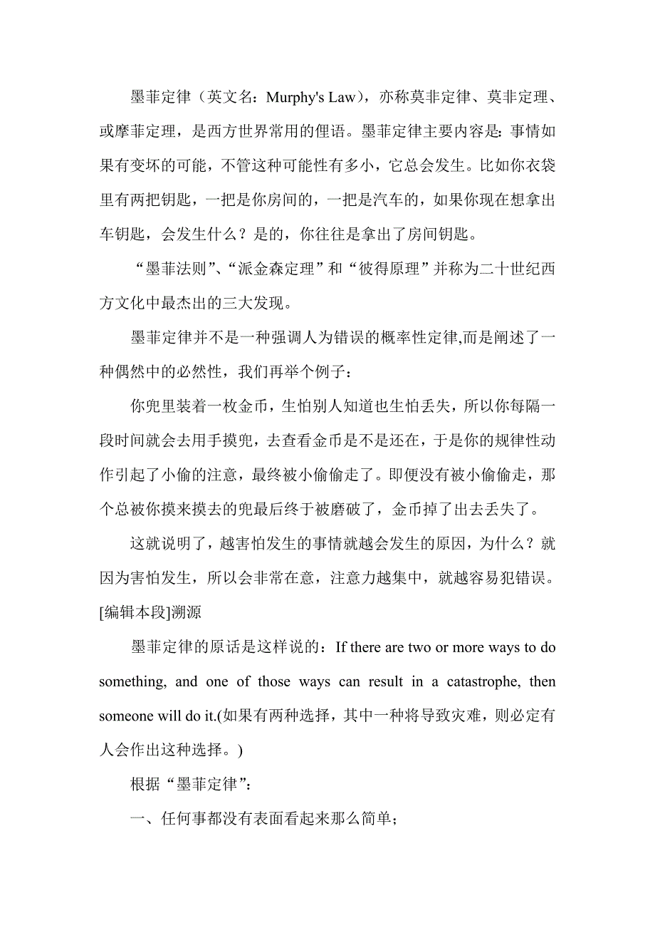 二十世纪西方文化最杰出三大发现-墨菲法则,派金森定理,彼得原理_第2页