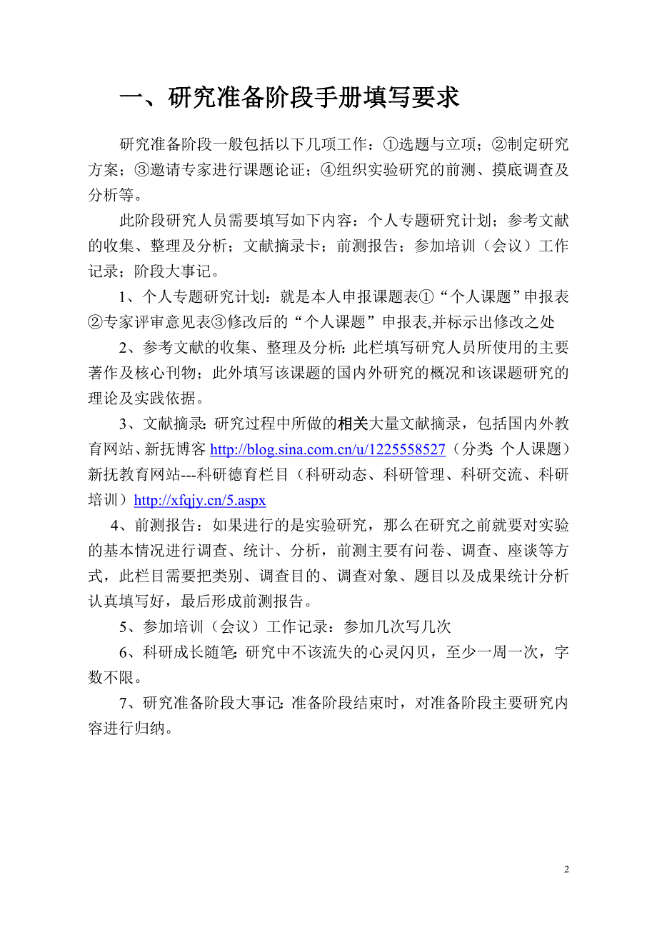 个人课题初中数学课堂有效性提问的策略研究材料手册_第3页