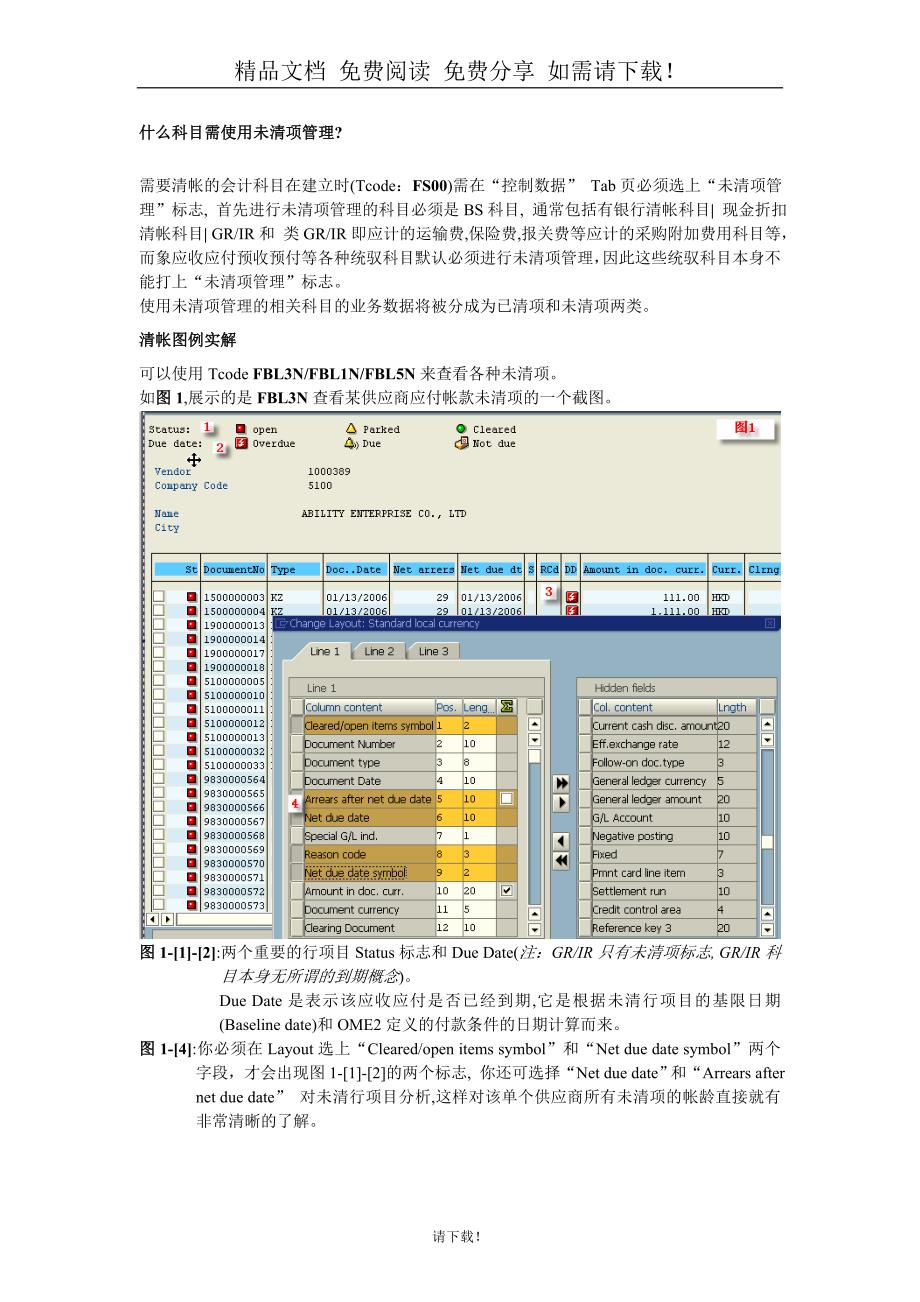 论文资料：SAP月末清帐处理_第4页