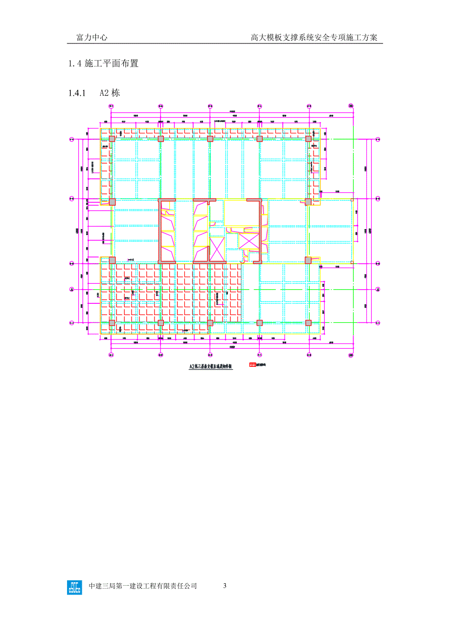 A2A3高大模板支撑系统安全专项施工方案_第3页