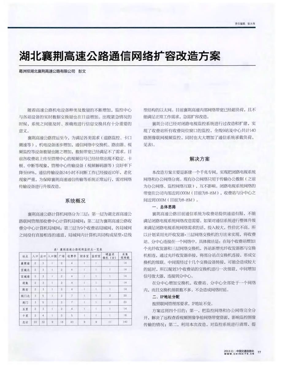 湖北襄荆高速公路通信网络扩容改造方案_第1页