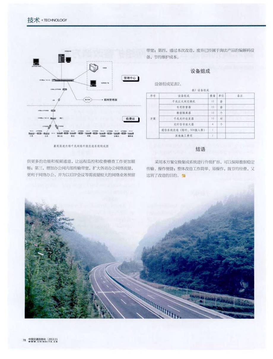 湖北襄荆高速公路通信网络扩容改造方案_第2页