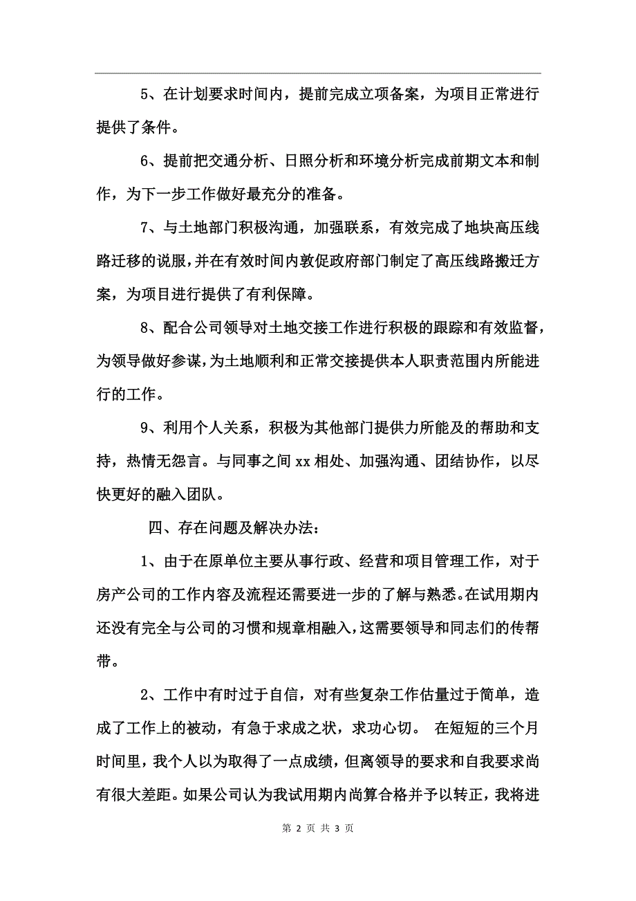 公司员工个人试用期工作总结_第2页