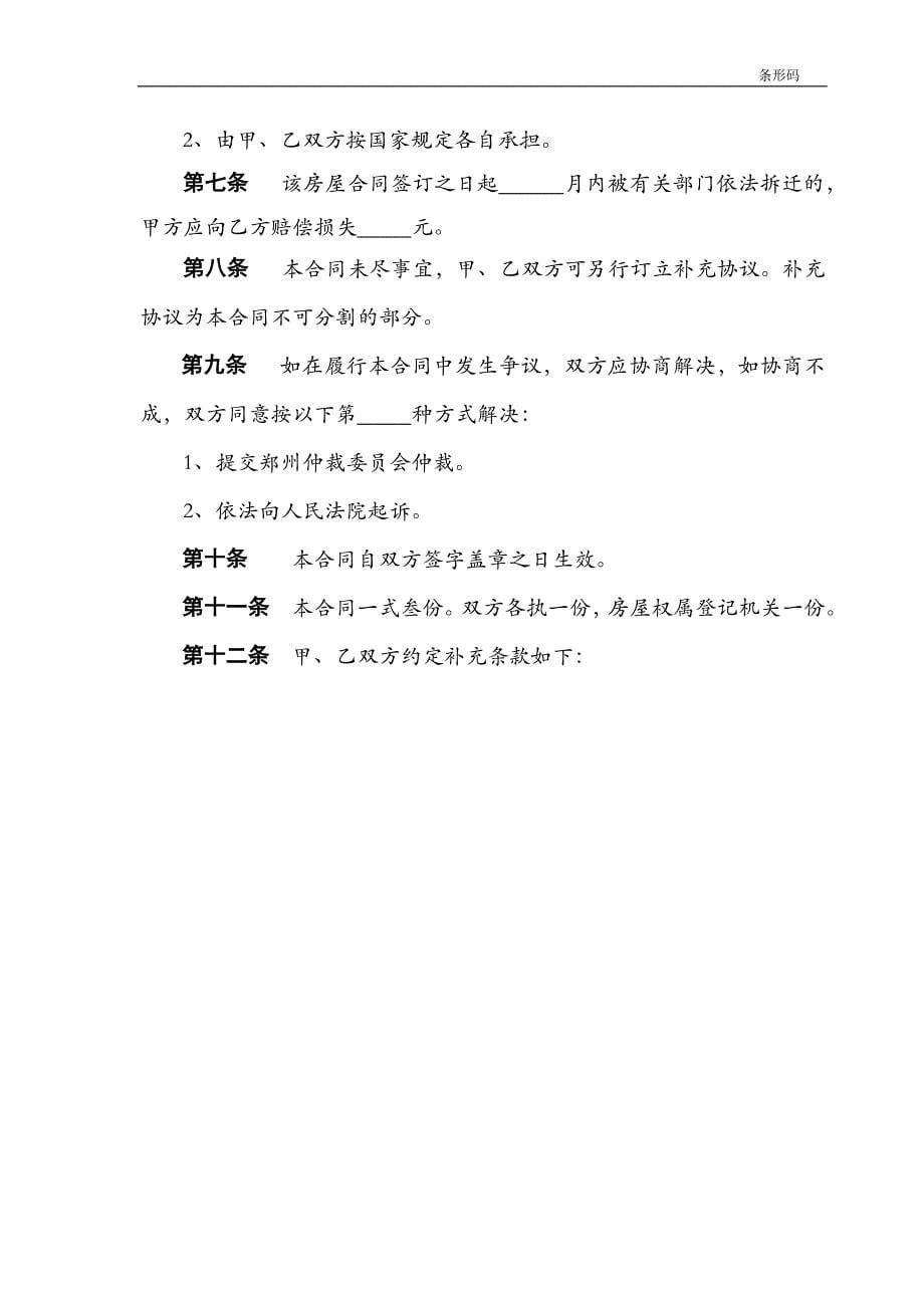 郑州市存量房屋买卖合同_第5页