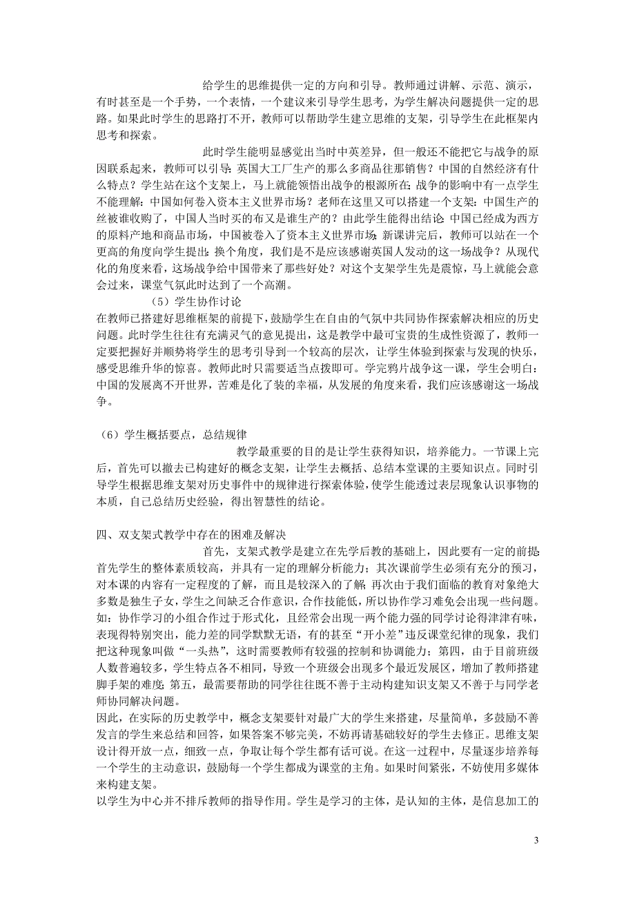 高中历史教学论文 论双支架式教学在中学历史教学中的应用_第3页