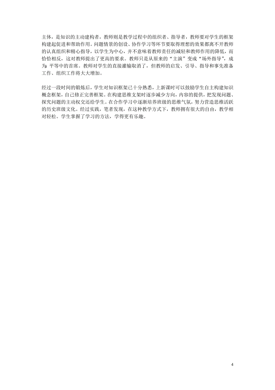 高中历史教学论文 论双支架式教学在中学历史教学中的应用_第4页