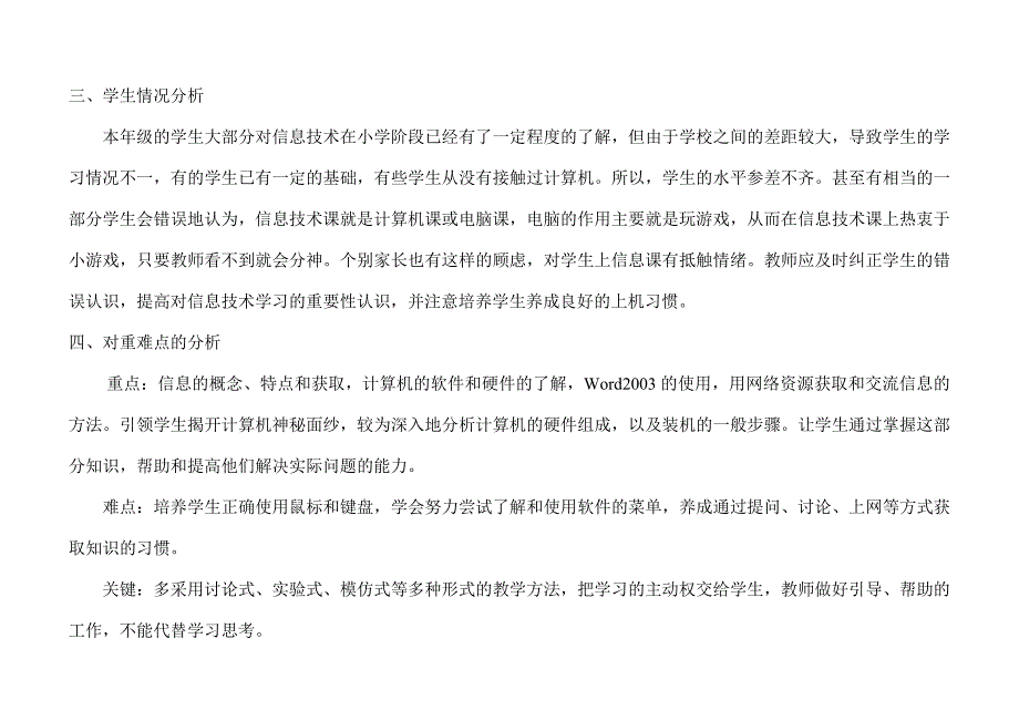 苏科版七年级上学期信息技术教学计划_第2页