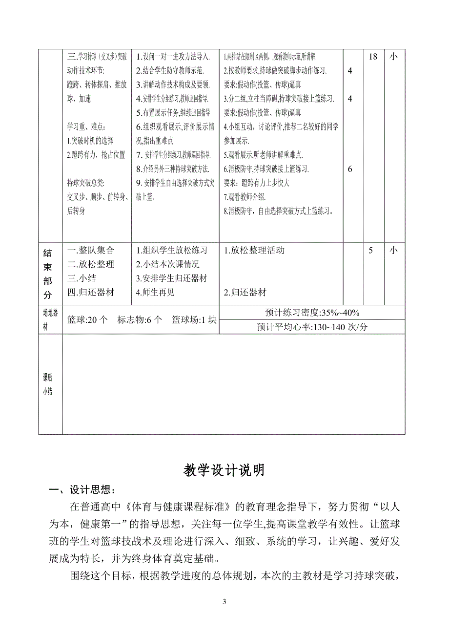 篮球持球突破课教案_第3页